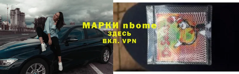 Марки N-bome 1500мкг  Старая Купавна 